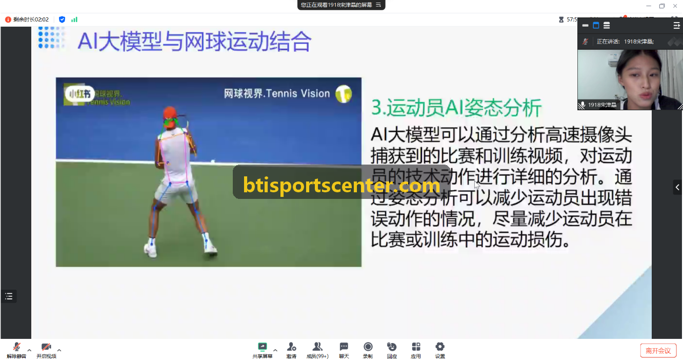 BTI体育职业俱乐部战术复盘与球探系统