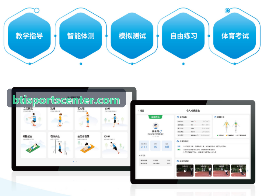 BTI体育实时比分与事件流